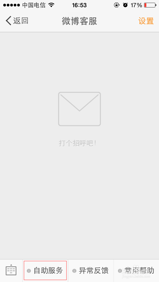 新浪微博更换登录名或者登录手机号码