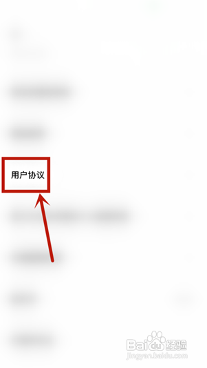 轻颜相机APP怎么查看用户协议