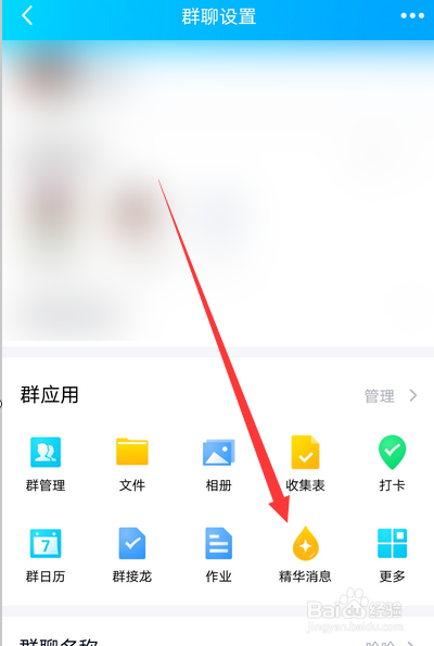 手机qq群精华消息如何设置使用
