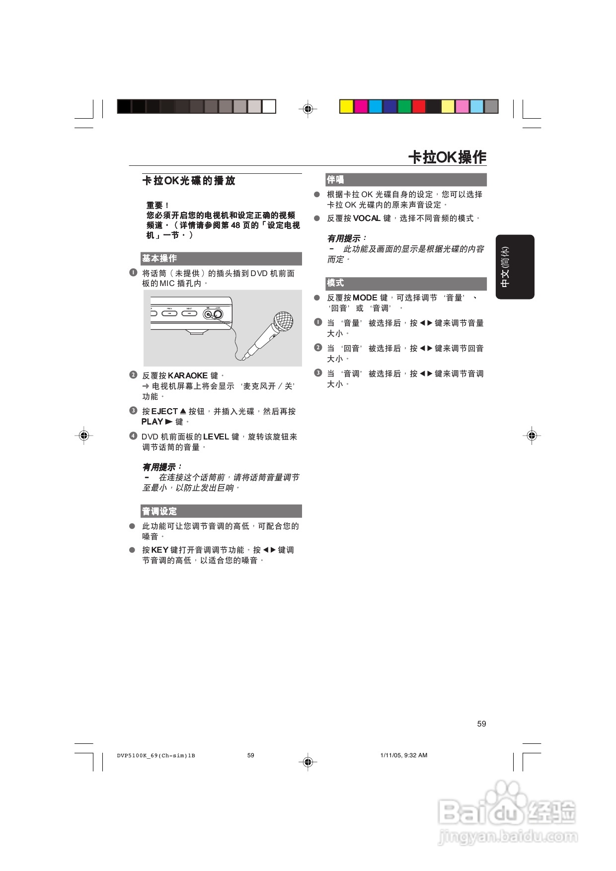 飞利浦DVP5100K/93 DVD播放机使用说明书:[1]
