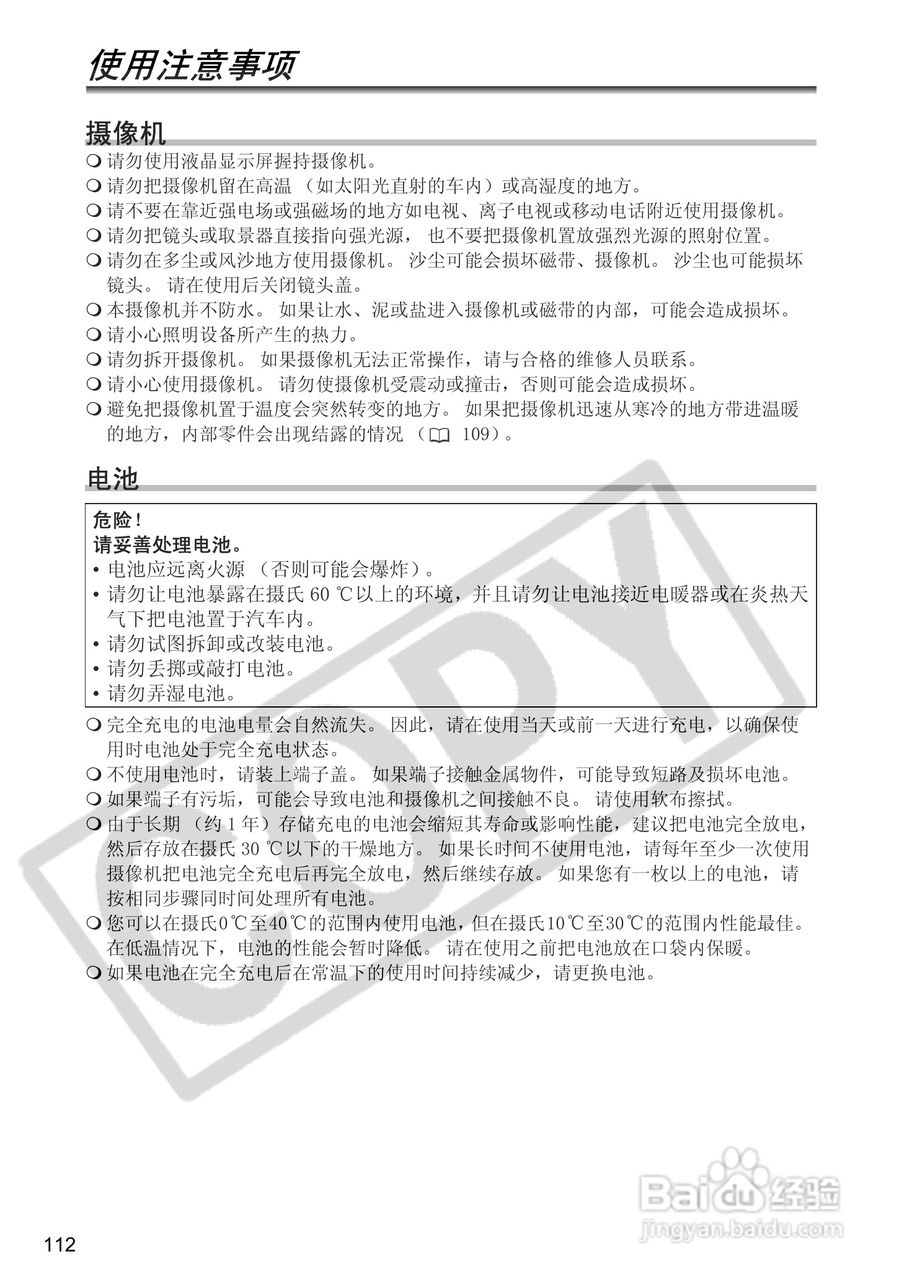 佳能MVX460数码摄像机使用说明书:[12]