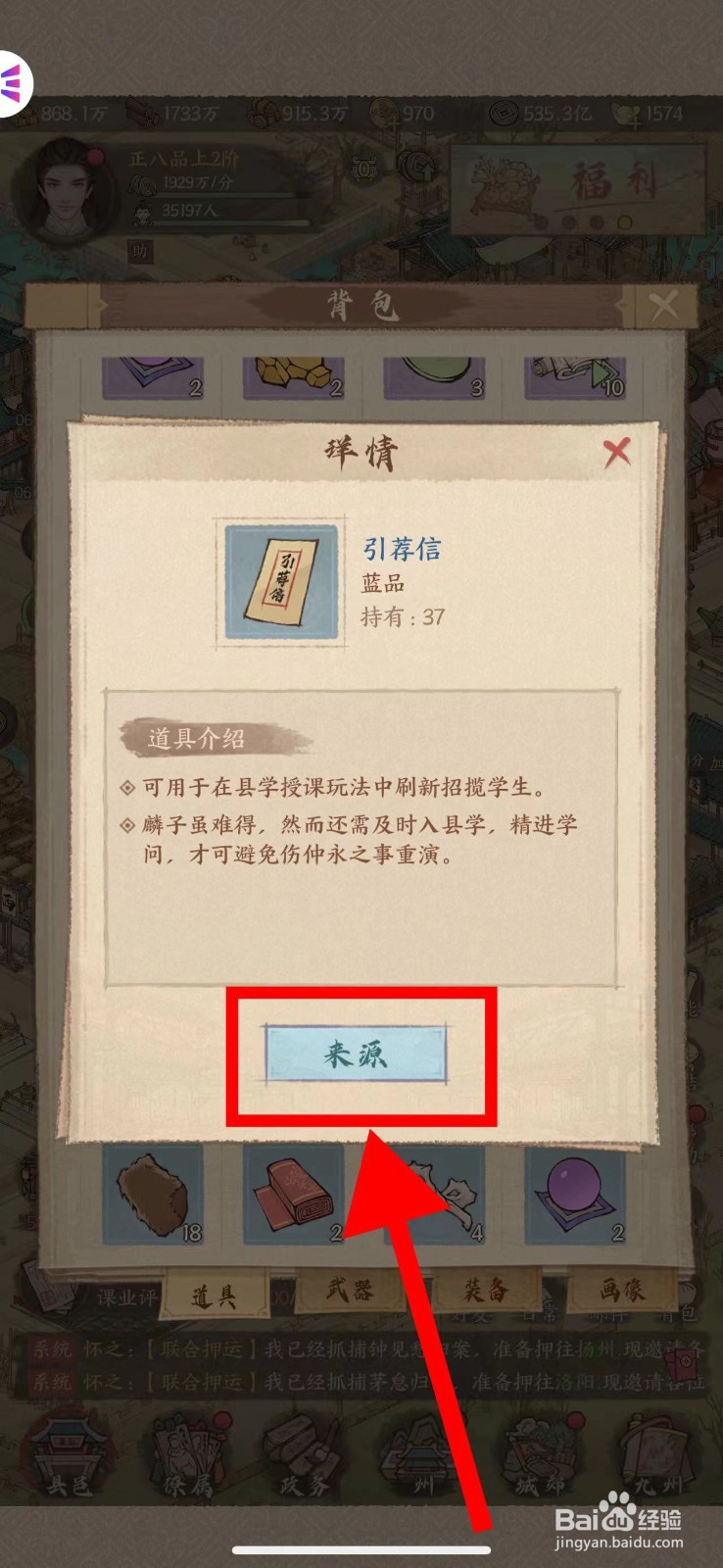 这城有良田怎么查看引荐信的来源