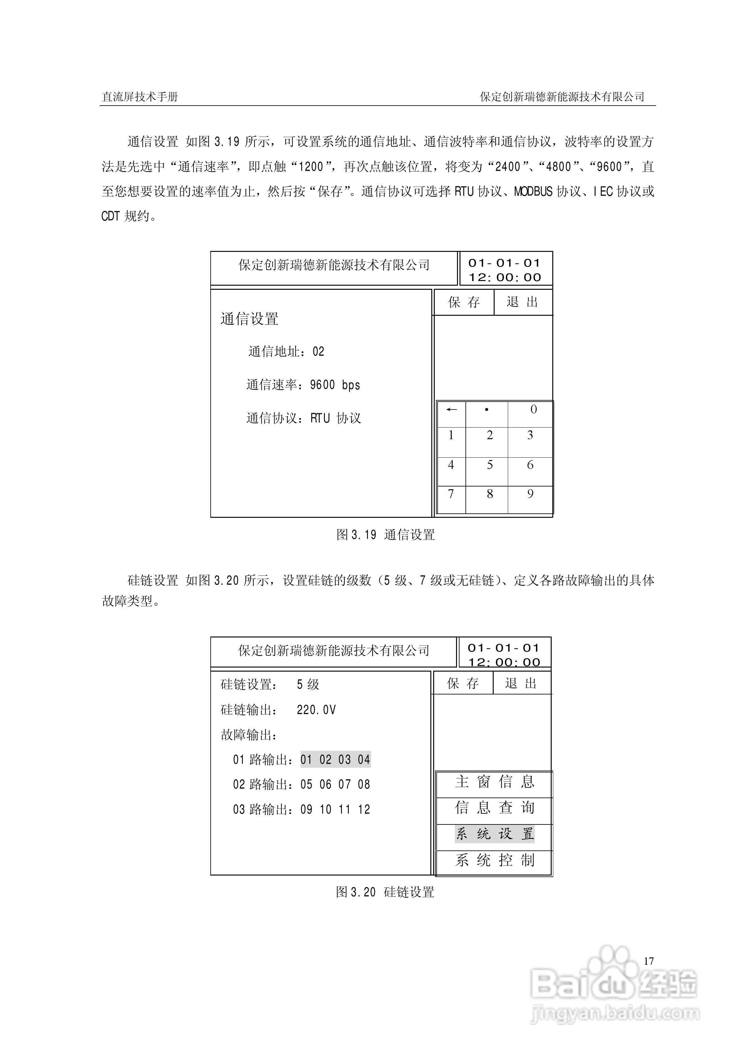 CXRD-GZDW系列高频开关直流电源屏说明书:[2]
