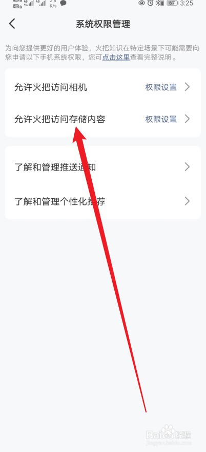 火把知识在哪查看允许火把访问存储内容的内容?