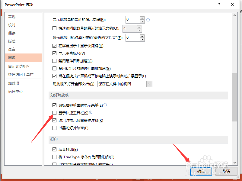 PowerPoint2013中取消“显示快捷工具栏”