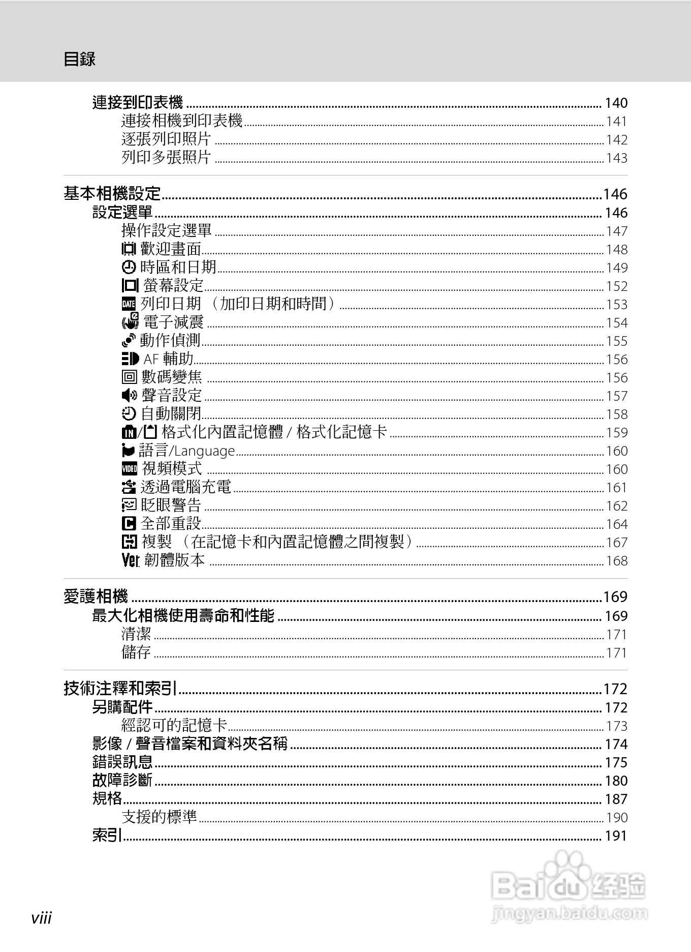 尼康COOLPIX S4150数码相机使用说明书:[1]