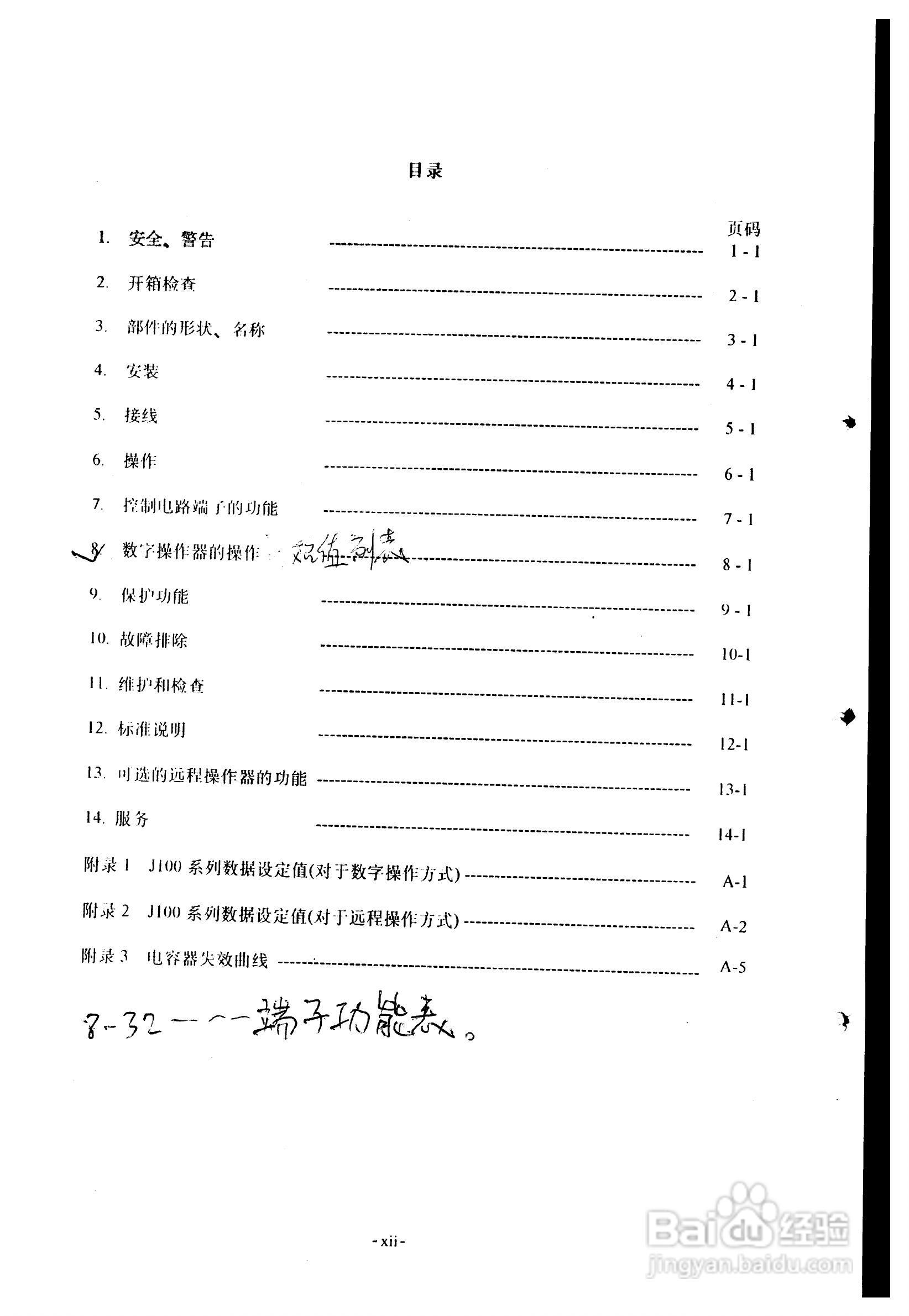 IFJ100-HA8变频器操作手册:[2]