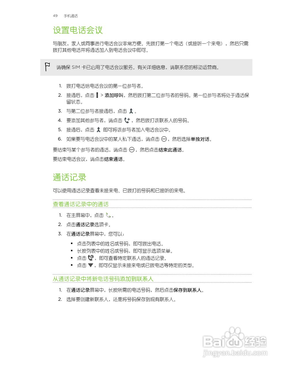 多普达HTC Butterfly手机说明书:[5]