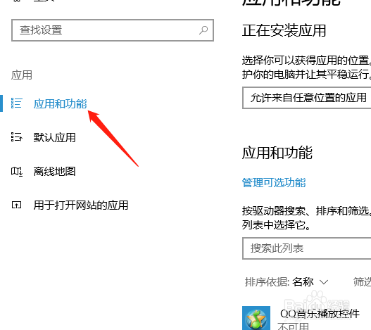 怎么卸载电脑上应用软件