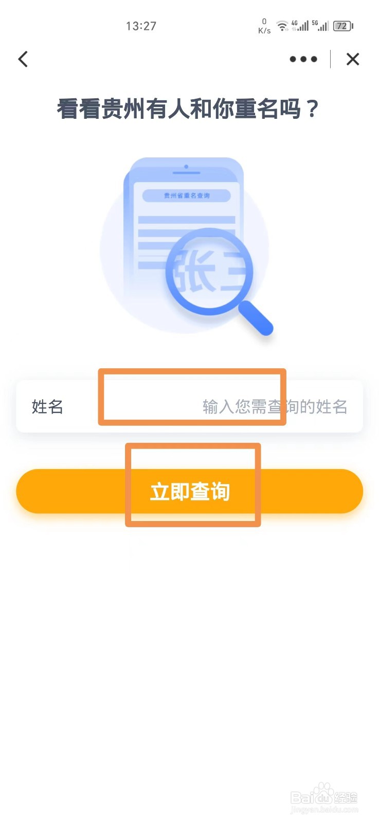 《多彩宝》查询重名的方法