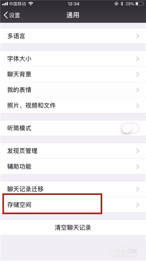 微信存储空间怎么彻底清理?