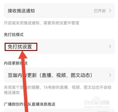 漫播如何开启夜间免打扰模式