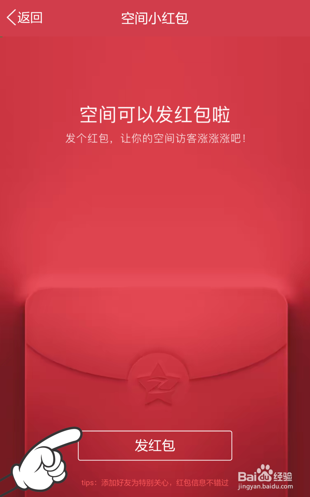 如何发QQ空间红包