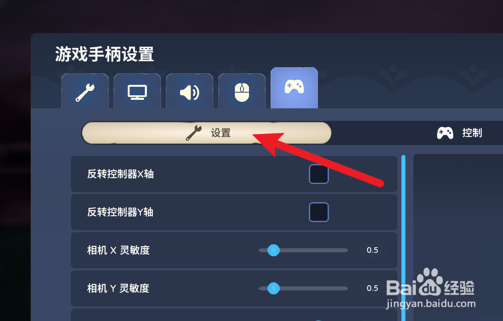 Palia帕里亚怎么调整手柄瞄准灵敏度