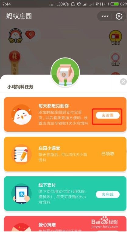 支付宝首页没有蚂蚁庄园 怎么设置到首页