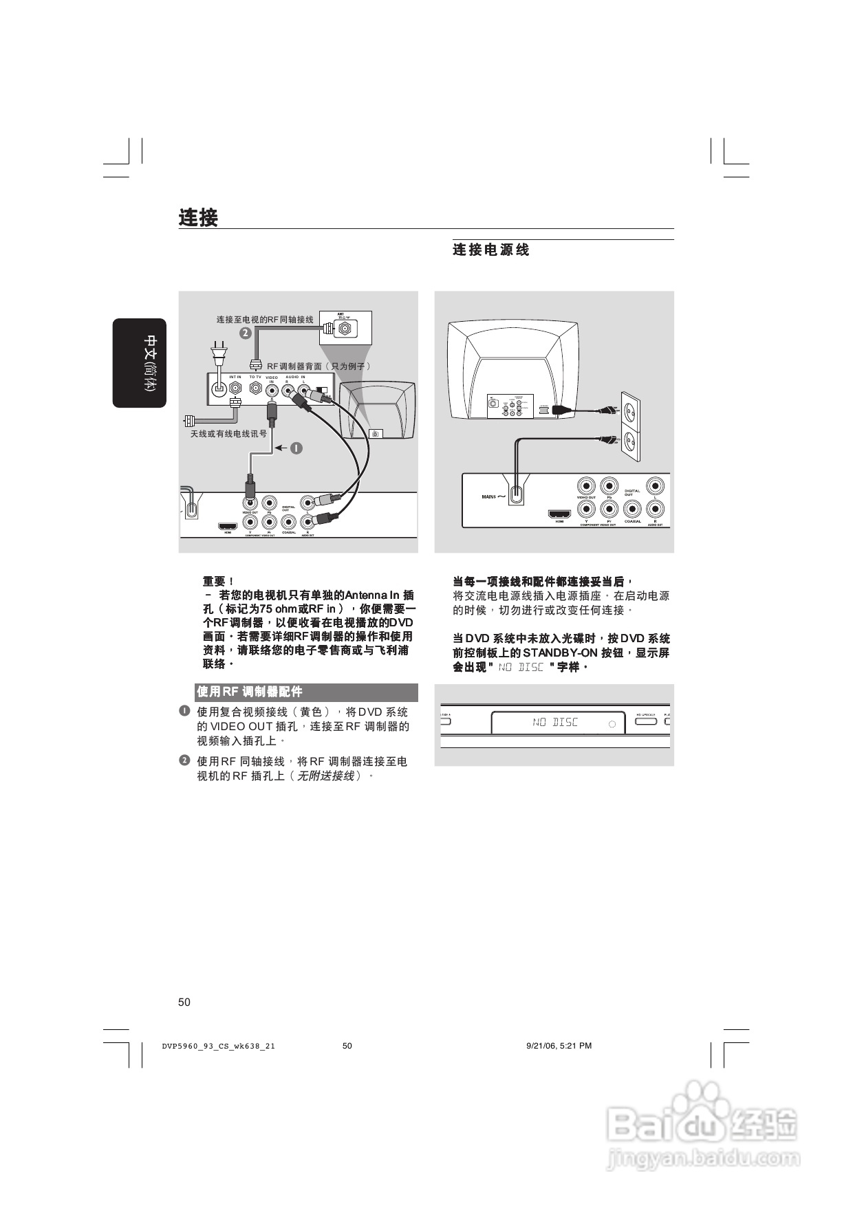 飞利浦DVP5960/93 DVD播放机使用说明书:[1]