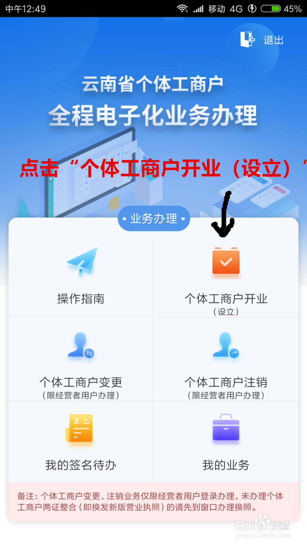 企业登记全程电子化登记的做法