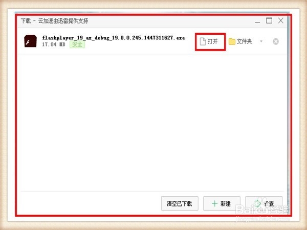 如何下载安装最新版本Adobe Flash Player