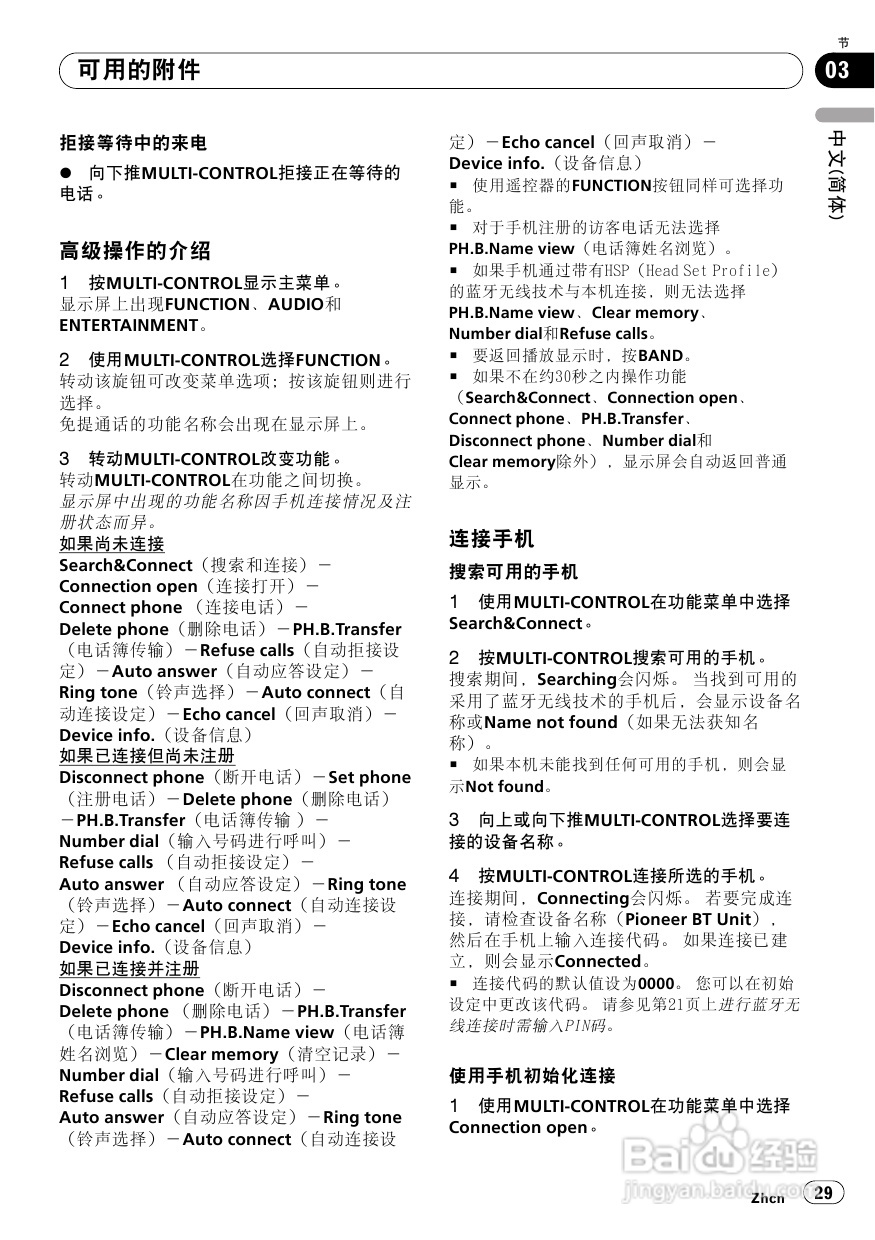 先锋DEH-P6950IB CD播放器使用说明书:[2]