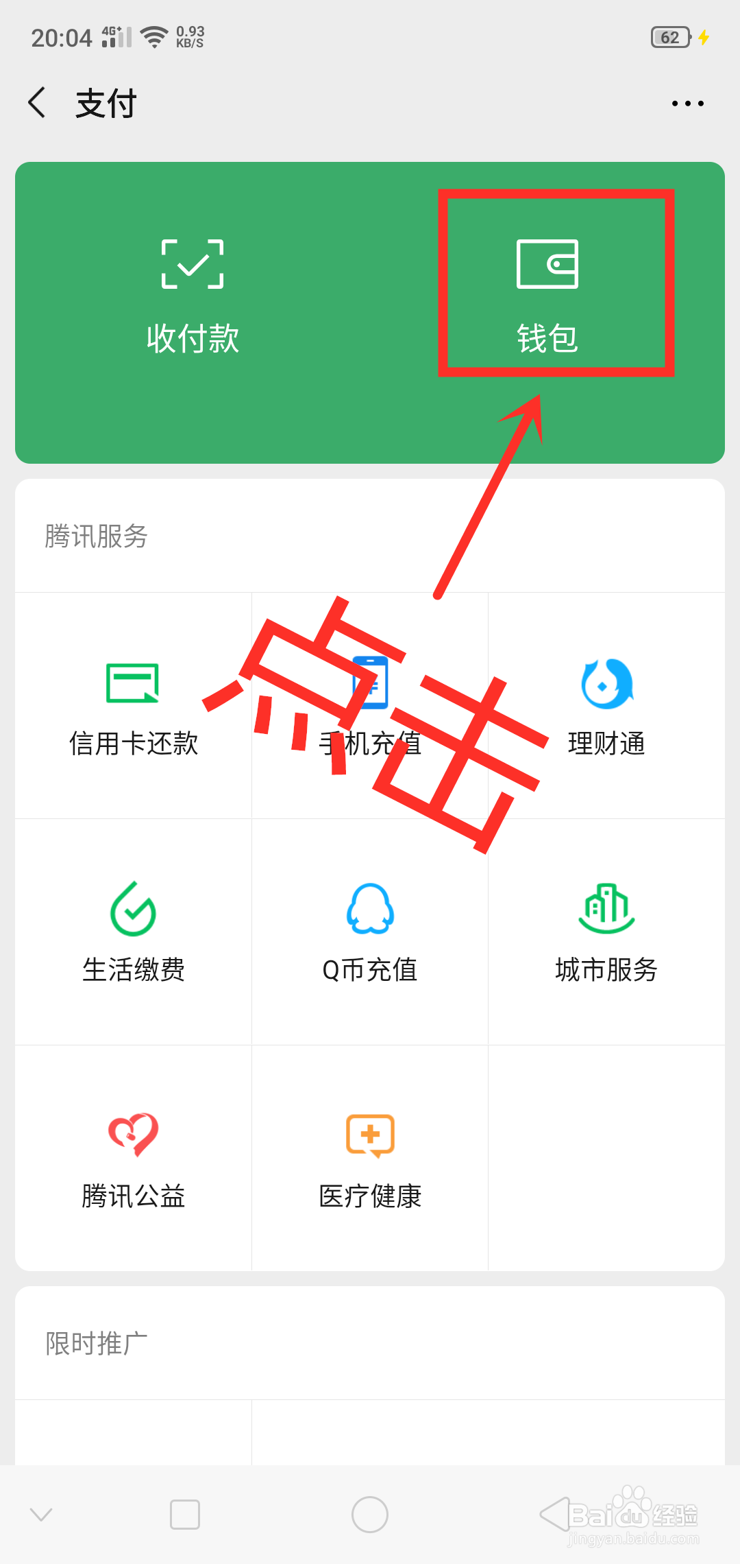 微信如何绑定银行卡