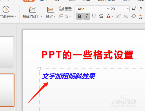 PPT怎样设置文字加粗倾斜格式