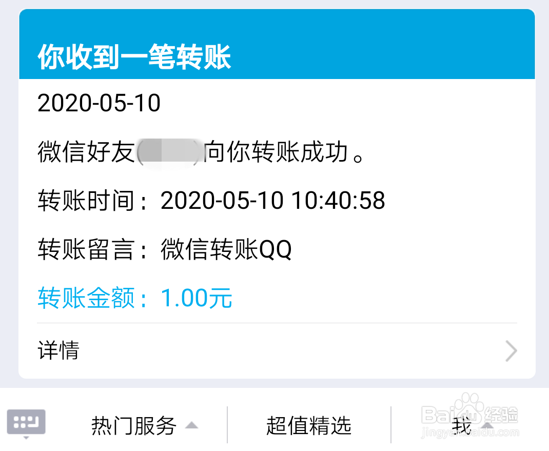 怎么将微信零钱转到QQ钱包