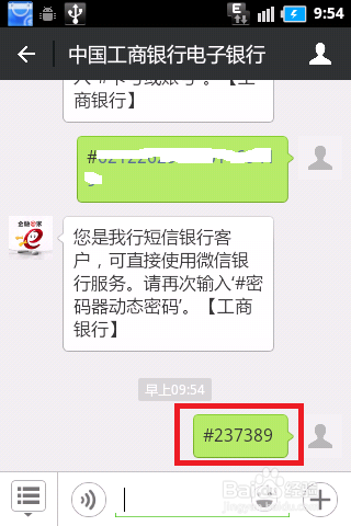 微信怎么查询工商账户余额：[2]查询账户余额