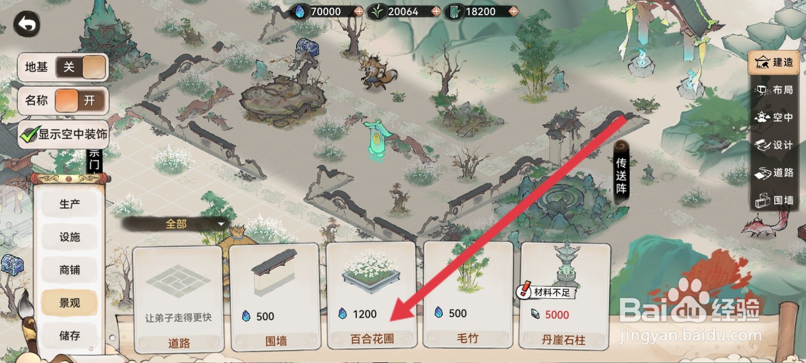 最强祖师如何建造百合花圃