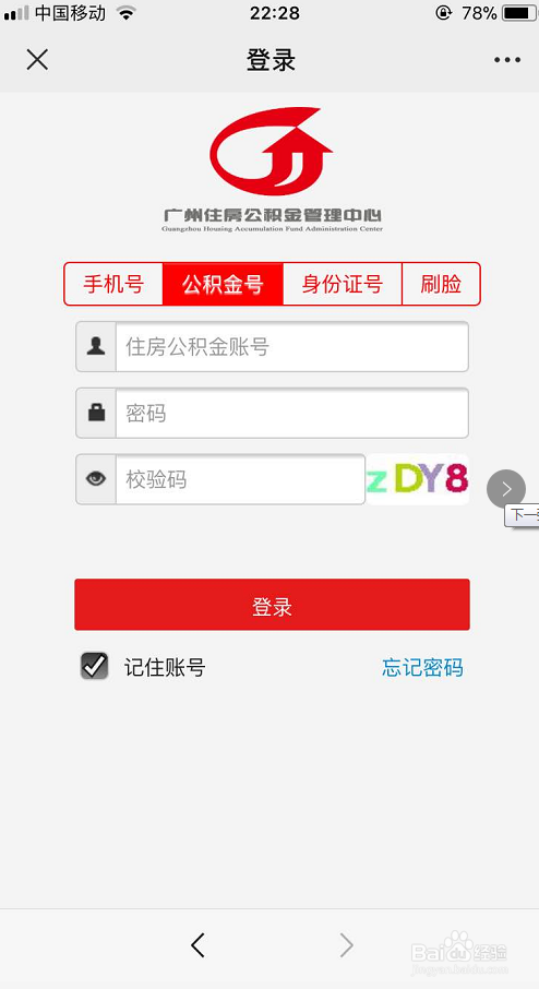 怎么用微信快速查询公积金