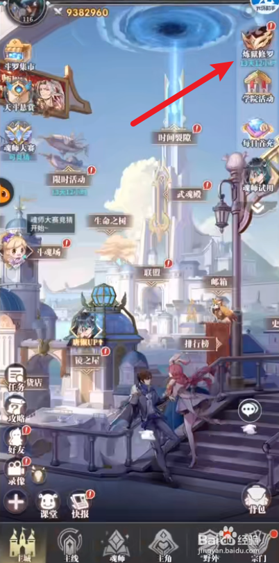 斗罗大陆炼狱修罗攻略