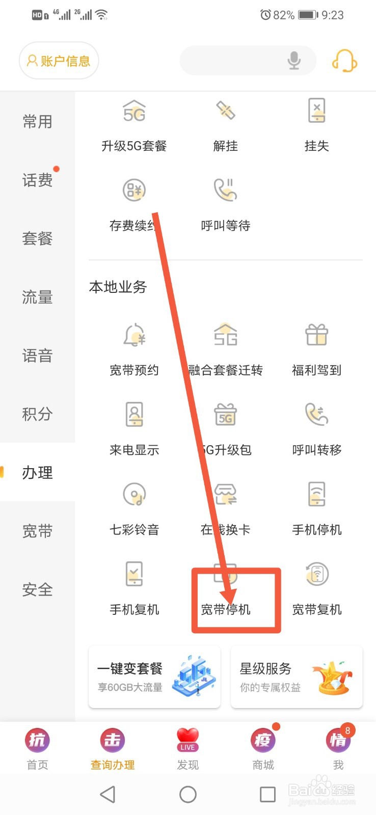 在电信营业厅怎么办理宽带停机业务
