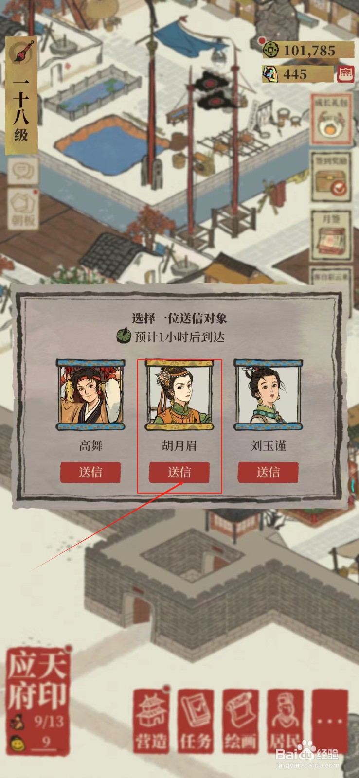 江南百景图怎样送信
