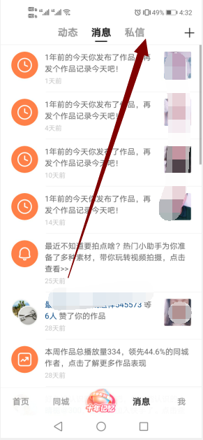快手显示聊天中是什么意思