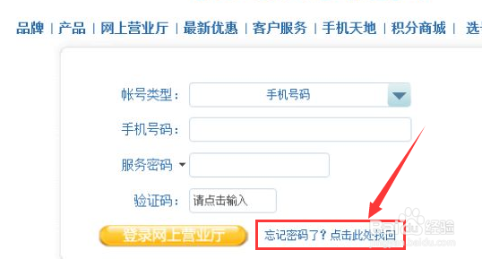 手机登录密码怎么找回