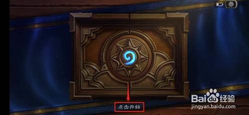 炉石传说怎么登录