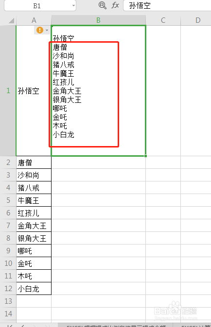 excel如何将一列人名粘贴到一个单元格内