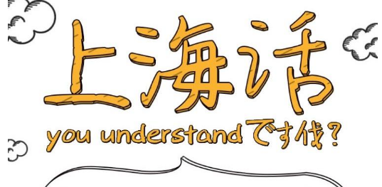 陀螺上海话怎么说