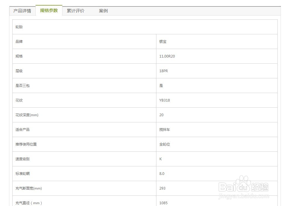 商砼搅拌车轮胎网购技巧