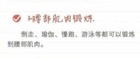 怎样避免和预防腰疼