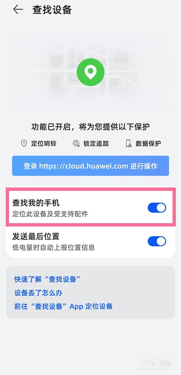 华为mate30定位找回教程分享