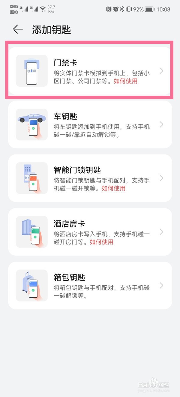 华为p50如何添加门禁卡