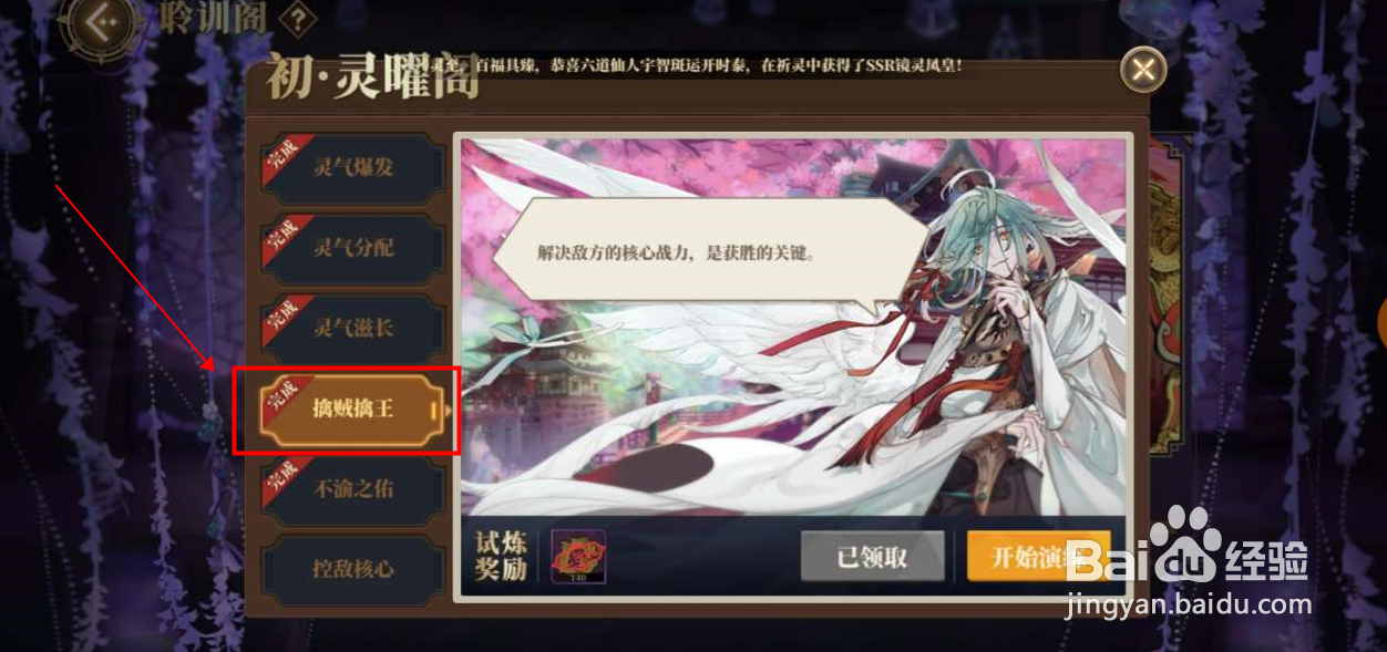 《山海镜花》聆训阁“擒贼擒王”通关攻略