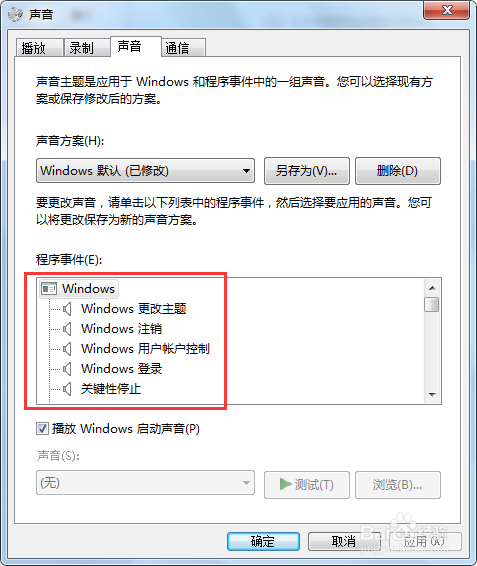 个性化桌面(四)——修改系统声音