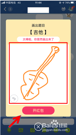qq画图红包中吉他画法.