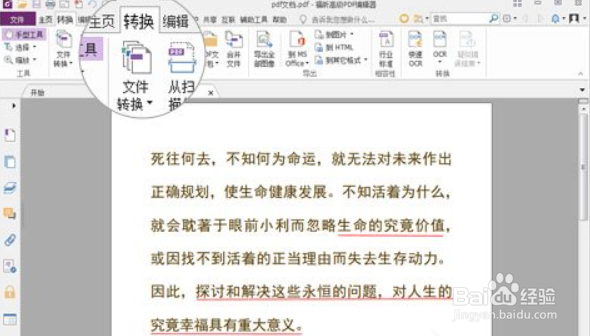 福昕PDF编辑器如何将PDF转换成PPT格式