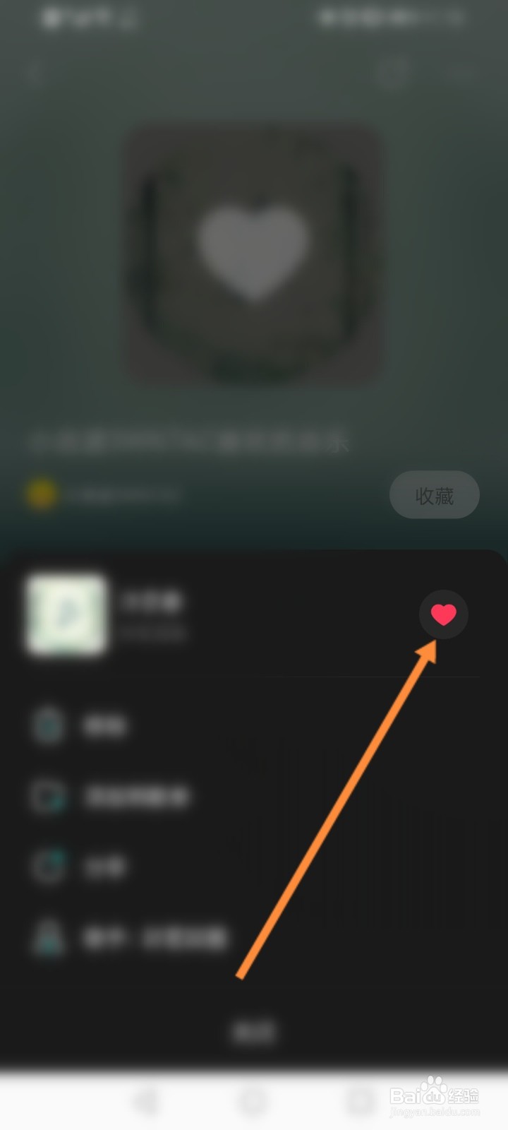 波点音乐怎么取消喜欢的音乐
