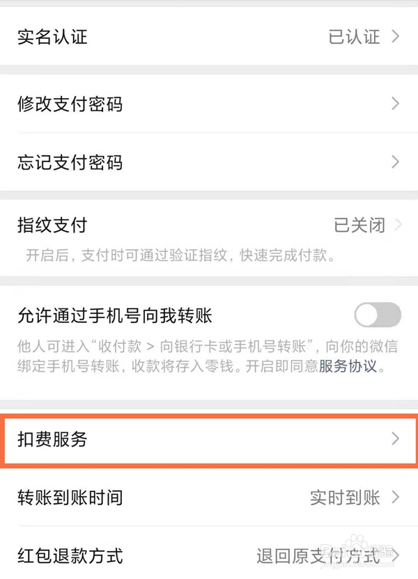 微信腾讯vip自动扣费如何关闭