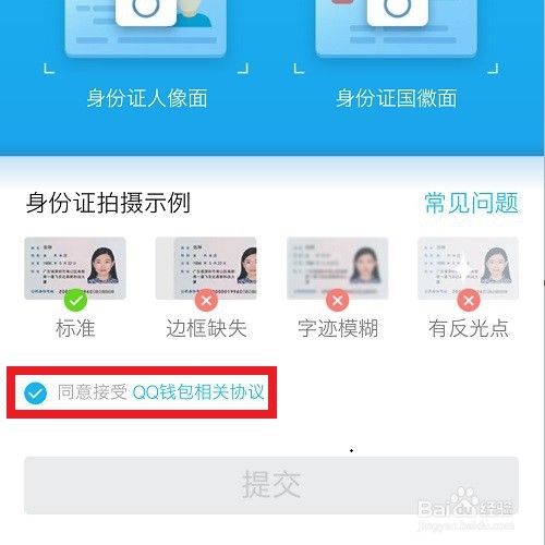 qq如何验证身份证