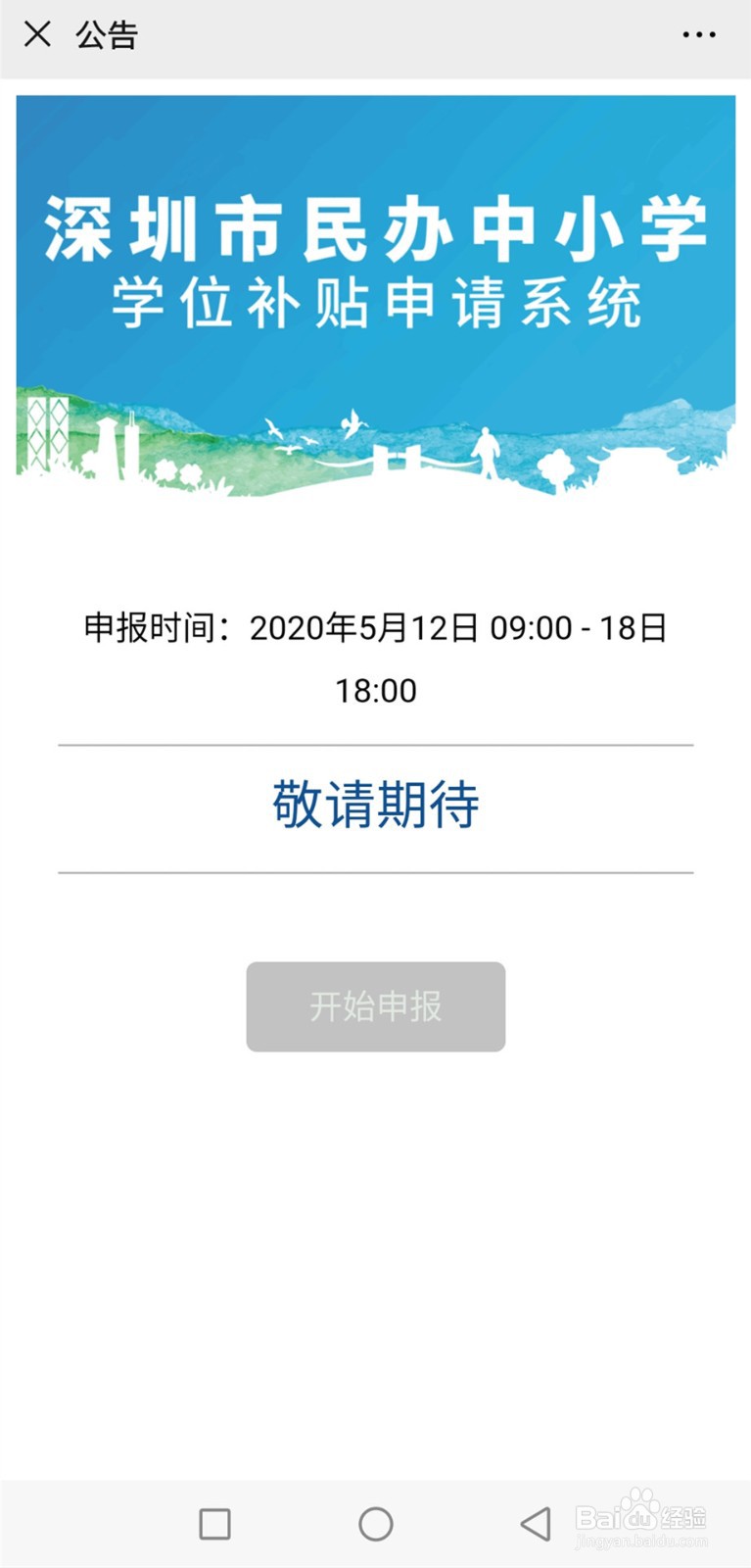如何申请深圳市2020年民办学校义务教育学位补贴