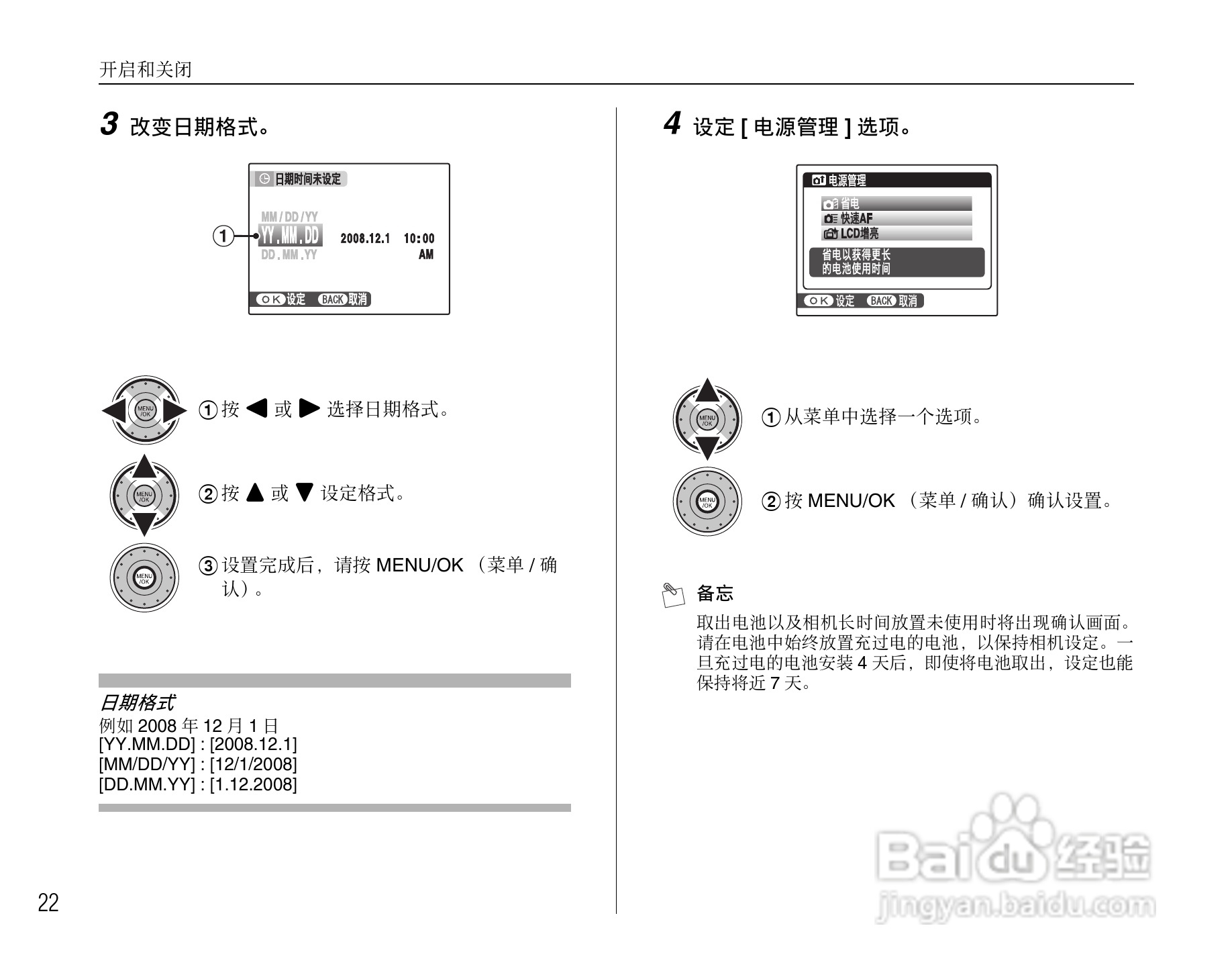富士FinePix F100fd数码相机使用说明书:[3]